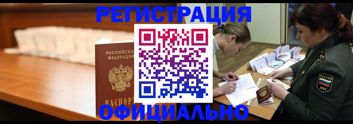 временная регистрация недорого в Порхове