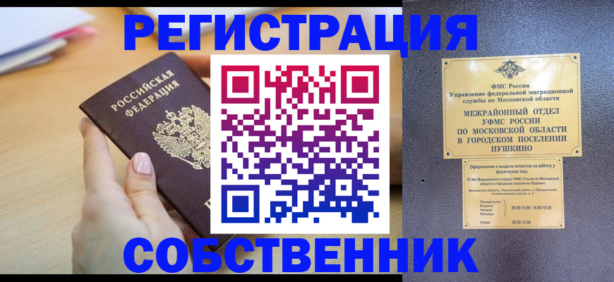 прописка штамп в Порхове
