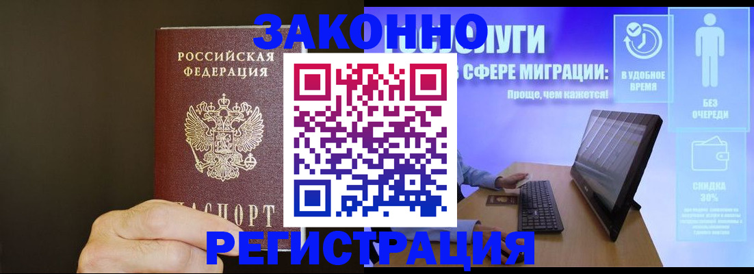 временная прописка в Порхове