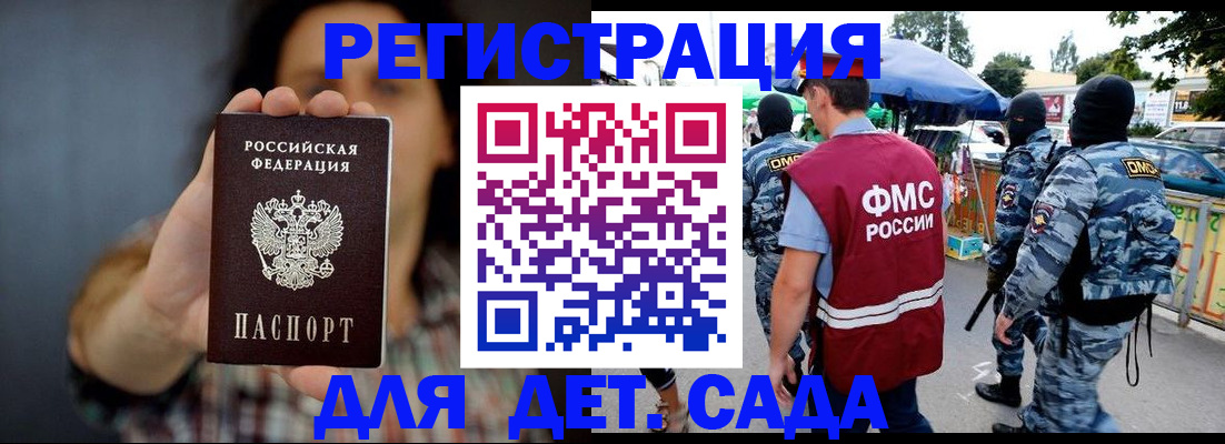 временная регистрация для школы в Порхове