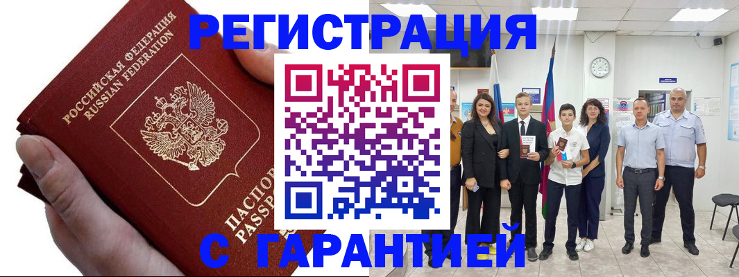 временная регистрация для школы в Порхове