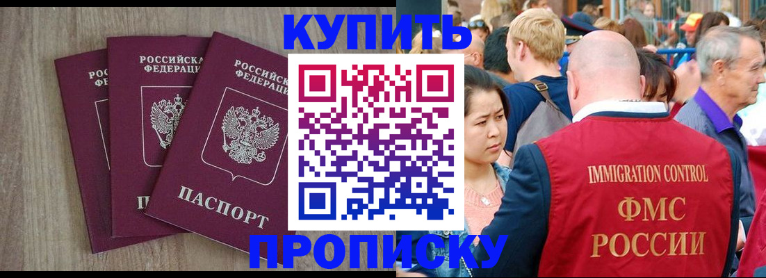 прописка для работы в Порхове